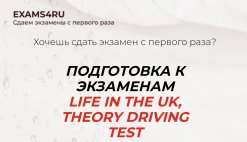 Курс для самостоятельной подготовки к экзамену Теория Вождения для грузовиков (Theory Driving for LGV)! Если вы давно хотели повысить свой заработок, получив водительские права на вождение грузовиков, но вас останавливало то, что Ваш уровень английского ниже среднего, или даже на нуле. .. ...