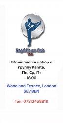 Объявляется набор в группу Karate. Monday, Wednesday , Friday 18:00 -19.00 and 19.00-20.00 Woodland Terrace, London, SE7 8EN Дисциплина, сила воли и боевой дух - получаем взамен лени и алкоголя.
